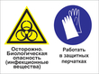 Кз 52 осторожно - биологическая опасность (инфекционные вещества). работать в защитных перчатках. (пленка, 400х300 мм)
