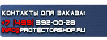 Таблички с надписью на заказ купить - магазин охраны труда в Минеральных Водах