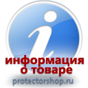 информационные пластиковые таблички на заказ магазин охраны труда и техники безопасности Protectorshop.ru в Минеральных Водах