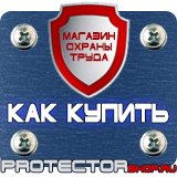 Магазин охраны труда Протекторшоп Щит пожарный закрытый купить в Минеральных Водах