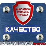 Магазин охраны труда Протекторшоп Щит пожарный закрытый купить в Минеральных Водах