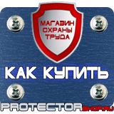 Магазин охраны труда Протекторшоп Настольная перекидная система купить недорого в Минеральных Водах