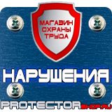 Магазин охраны труда Протекторшоп Плакаты по оказанию первой медицинской помощи в Минеральных Водах