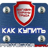 Магазин охраны труда Протекторшоп Какие плакаты по электробезопасности относятся к предупреждающим в Минеральных Водах