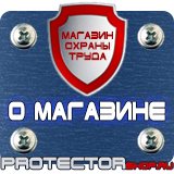 Магазин охраны труда Протекторшоп Какие плакаты по электробезопасности относятся к предупреждающим в Минеральных Водах