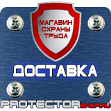 Магазин охраны труда Протекторшоп Запрещающие дорожные знаки купить в Минеральных Водах