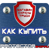 Магазин охраны труда Протекторшоп Запрещающие дорожные знаки купить в Минеральных Водах