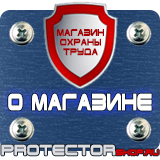 Магазин охраны труда Протекторшоп Информационный щит строительство объекта в Минеральных Водах