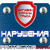 Магазин охраны труда Протекторшоп Огнетушитель опу-5-01 в Минеральных Водах