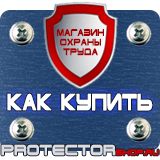 Магазин охраны труда Протекторшоп Указательные знаки пожарной безопасности в Минеральных Водах