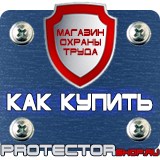 Магазин охраны труда Протекторшоп Напольные перекидные системы для плакатов в Минеральных Водах