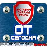 Магазин охраны труда Протекторшоп Подставка под огнетушитель оу-3 в Минеральных Водах