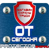 Магазин охраны труда Протекторшоп Напольные перекидные системы а4 в Минеральных Водах