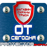 Магазин охраны труда Протекторшоп Подставка под огнетушители оп-8 в Минеральных Водах
