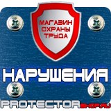Магазин охраны труда Протекторшоп Напольные подставки под огнетушители оу-5 в Минеральных Водах