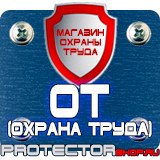 Магазин охраны труда Протекторшоп Подставки под огнетушители оп-8 в Минеральных Водах