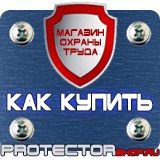 Магазин охраны труда Протекторшоп Настольные перекидные системы а3 в Минеральных Водах